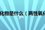 二氧化晒是什么? (二氧化晒是什么东西)