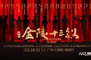 广州大剧院2025新年演出季盛大启幕，多元艺术盛宴迎接新一年