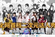 腾讯视频我爱二次元：理解与尊重，引领二次元文化新潮流