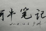 阿牛笔记助你养成一天一篇笔记笔记的阅读习惯
