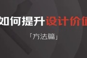 提升设计是什么