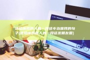 送给嘴贱的人的一段话专治嘴贱的句子 (送给嘴贱的人的一段话发朋友圈)