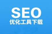 超实用！5款SEO优化工具，一站式解决你的SEO难题