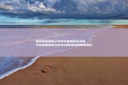 海豚阅读器的云共享性能如何成功跨平台消息同步与共享 (海豚阅读器的使用方法)