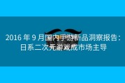 2016 年 9 月国内手游新品洞察报告：日系二次元游戏成市场主导