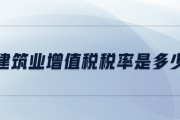 修建行业税负率普通是多少 (修建行业税负多少)