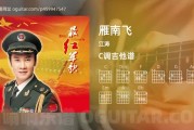 雁南飞简谱c调怎样找不到 (雁南飞简谱唱)