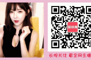 小缘八年努力成果：网易云30万、微博35万、B站86万、斗鱼89万、5sing15万粉丝，二次元圈子的坚守与成长