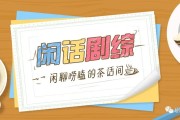 梦华录柳岩谈舆论：我可能比大多数关心我的人要更想得开