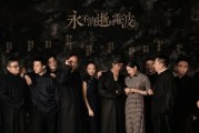新时代上海舞台艺术作品摄影展系列主题讲座：繁花绽放，新海派戏剧的魅力