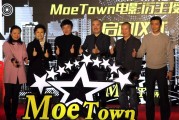 11月25日上海举办发布会启动MoeTown电影衍生授权中心项目
