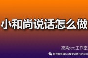 小和尚说话短视频 AI 工具大揭秘，免费破解版等你来