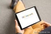 谷歌SEO与谷歌竞价的区别和咨询 (谷歌SEO与谷歌ads的区别)