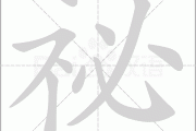 其形状上还有哪些特征 浙江毕生物园猴子长着国字脸络腮胡 (其形状上还有什么形状)
