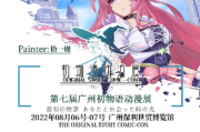 变味的漫展：广州最坑漫展，没有站台COS