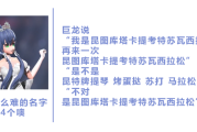 周深一人分饰 5 角，演唱神曲达拉崩吧，为何能迅速走红？