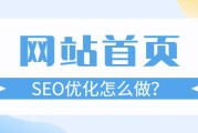 怎样优化网站关键词? (怎样优化网站关键词排名靠前)
