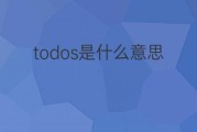 都是什么意思 导入链接 有什么咨询吗 站外链接 反向链接 出站链接 站内链接 导出链接 (都督是什么意思)