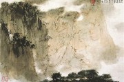 傅抱石诞辰120周年特展：二十世纪山水画巅峰之作在南京博物院盛大展出