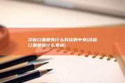 沣峪口里都有什么好玩的中央 (沣峪口里都有什么景点)