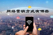 网络营销的务工前景怎样样? (网络营销的务实是什么)