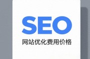 各位老板必看！SEO为何是性价比之王及常见没效果原因