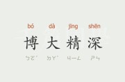 博善于众是什么 (博善的意思)