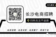 长沙电商招聘关注！湖南泰乐电子科技有限公司简介及防骗提示