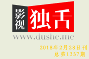 《蜀山战纪2》热播稻草熊影业打造IP系列