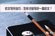 SEO软文写作技巧：如何通过标题党提升软文推广效果