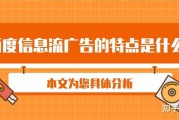 在百度做广告一个点击率多少钱 (在百度做广告的收费标准是多少)