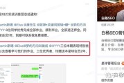 白杨SEO 原理 浅谈百度SEO快排是什么 如何判别及应答 (《白杨》)