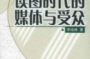 受众角色都出现了哪些扭转? 联合实践剖析 新媒体时代的资讯消费 媒介组织 (受众角色都出现在哪里)