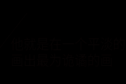 她融合传统日本版画与超现实艺术，金哥分享日本新潟插画师