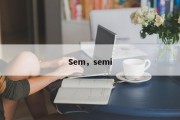 Sem，semi