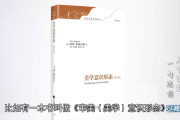 余大钊揭秘：资本家如何利用马克思理论缓解危机，社会主义接班人如何反击谣言
