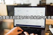 百度的seo关键字是如何优化的?