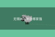 无锡网站制造哪家强
