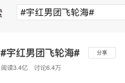 飞轮海男团翻红秘史：从炎亚纶劈腿到吴尊初恋，揭秘宇红男团的背后故事