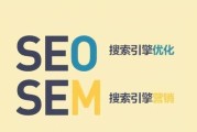SEM和SEO的区别