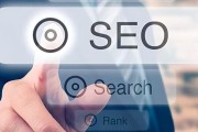 深入了解 SEO：搜索引擎优化的概念、作用及应用领域