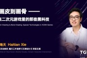 2020 年第四届腾讯游戏开发者大会：王牌战士主美分享二次元游戏盘点
