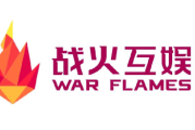 战火互娱更名后如何突破军武游戏固有印象，寻找新的营收增长点