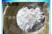 二氧化硒 是一种氧化剂 SeO2 经过与浓HNO3或浓H2SO4反响生成S 其被恢复后的单质硒或者成为环境污染物 (二氧化硒是一周用一次吗)