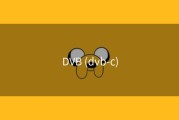 DVB (dvb-c)