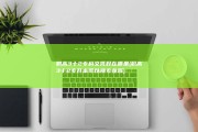 职高3十2专科文凭好在哪里 (职高3十2专升本可以换专业吗)