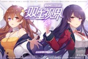 双生视界:250万预约,公测佳绩的二次元新游少女全live2D的魅力