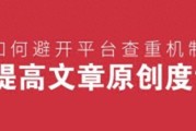 保持作品创新性，推荐几款有效评估文章原创程度的工具