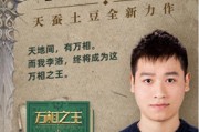 天蚕土豆新书万相之王5月1日上线，揭秘创作灵感与风格转变