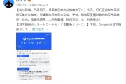 钉钉发布日语版在家办公软件指南，却遭日本学生一星差评